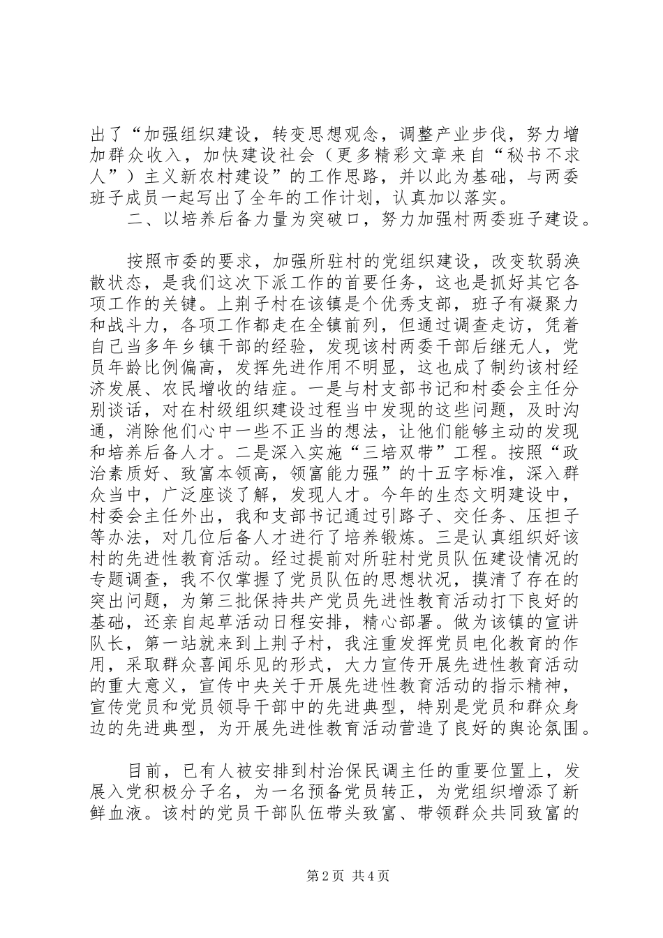 下派干部到村任职工作总结 (3)_第2页