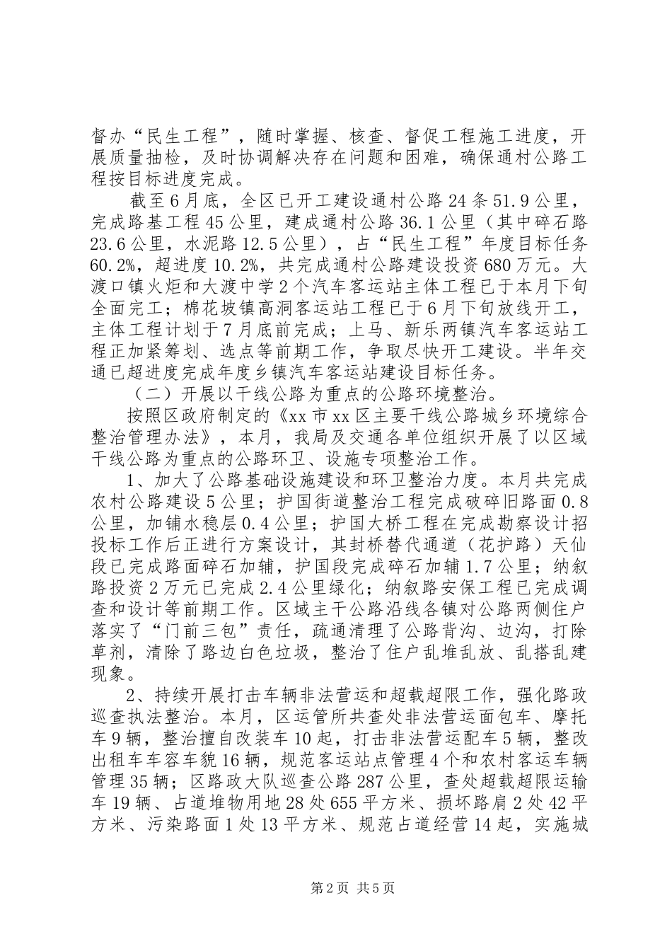 公路水路环境治理月活动总结_第2页