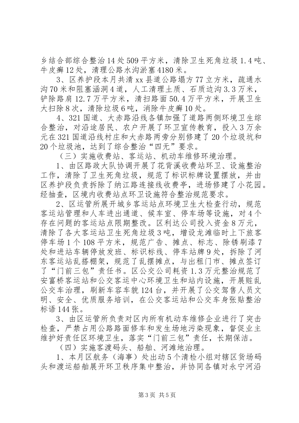 公路水路环境治理月活动总结_第3页