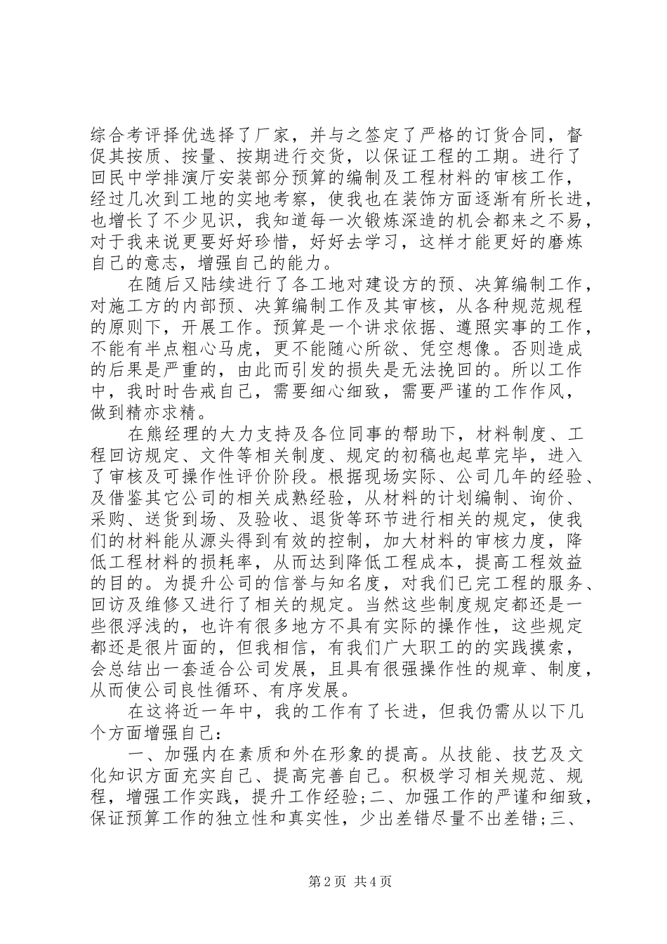 XX年造价师工作总结范文_第2页