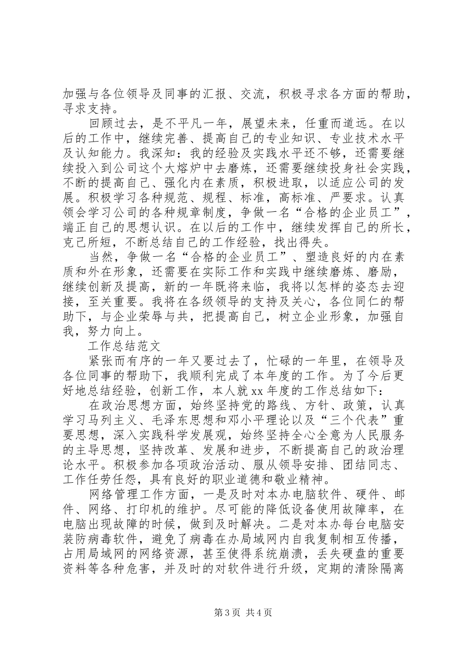 XX年造价师工作总结范文_第3页