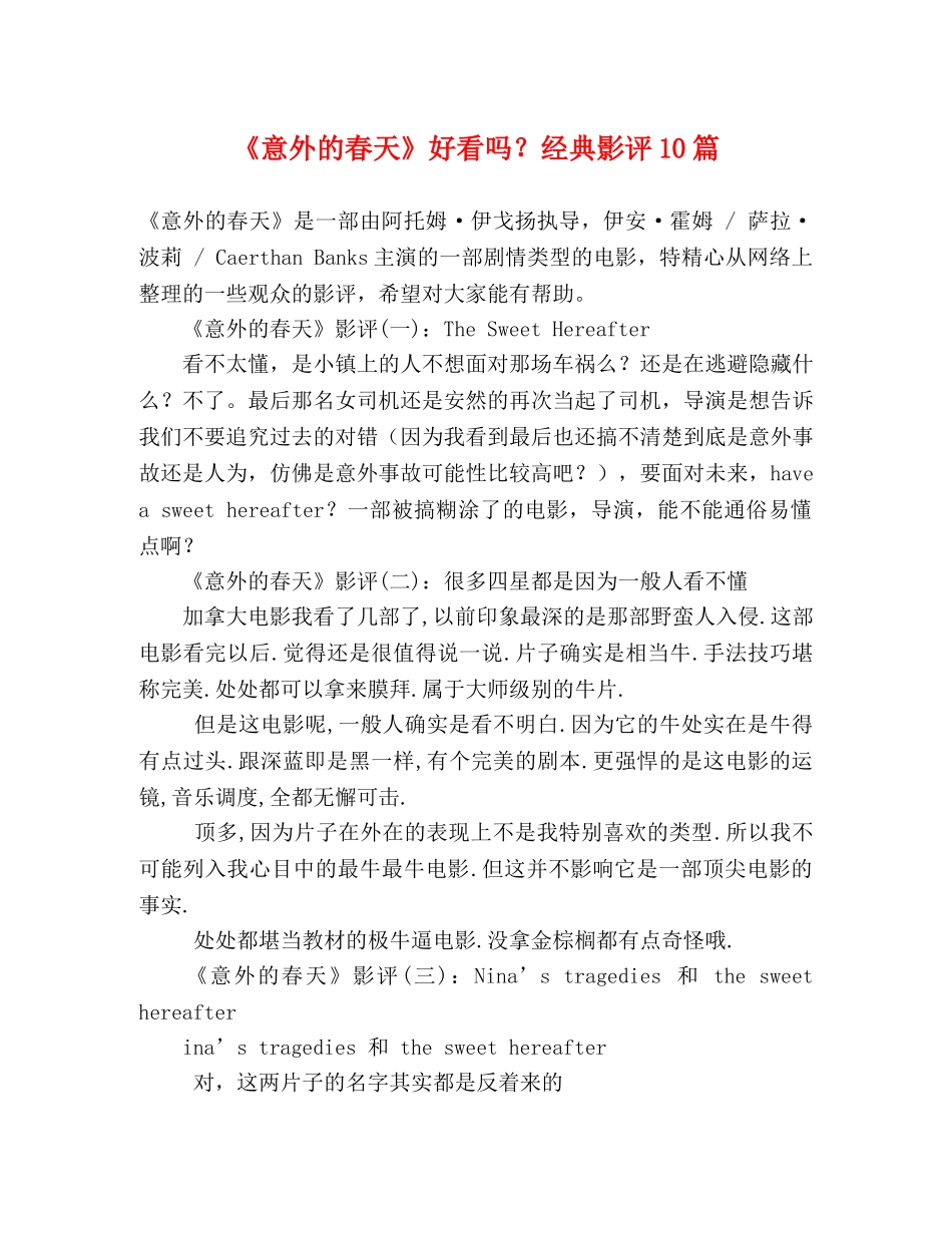 《意外的春天》好看吗？经典影评10篇 _第1页