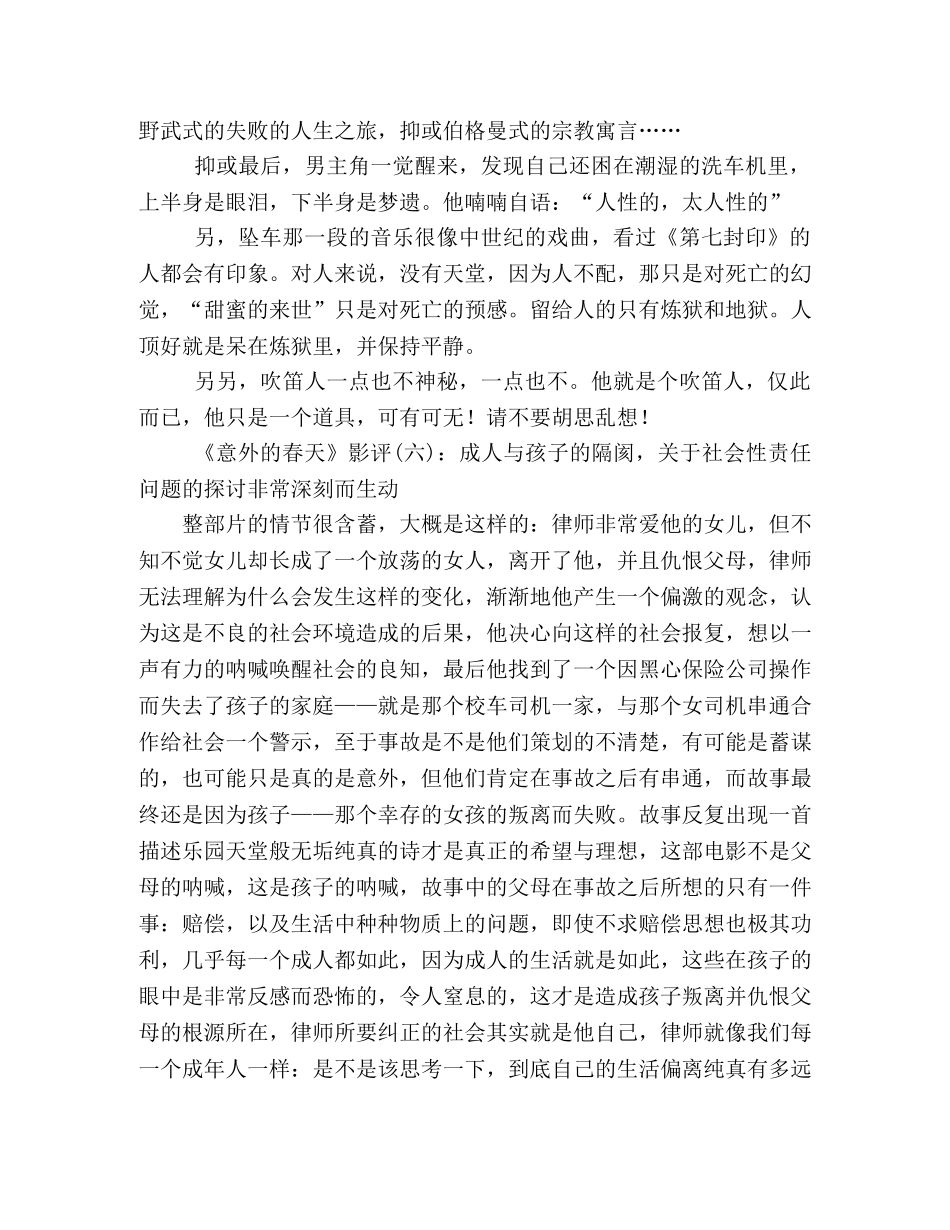 《意外的春天》好看吗？经典影评10篇 _第3页