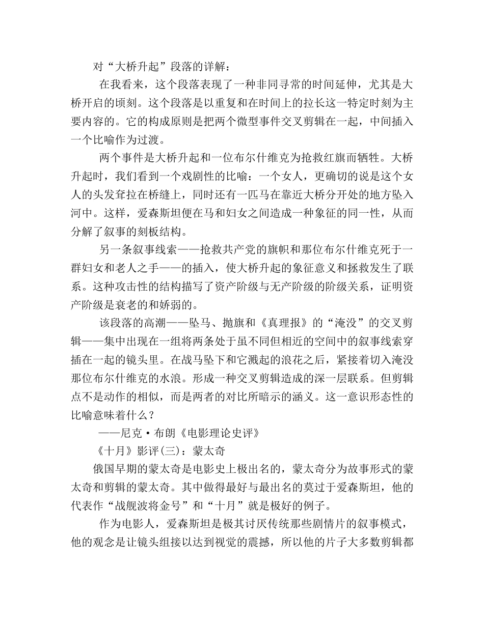 《十月》影评10篇 _第2页