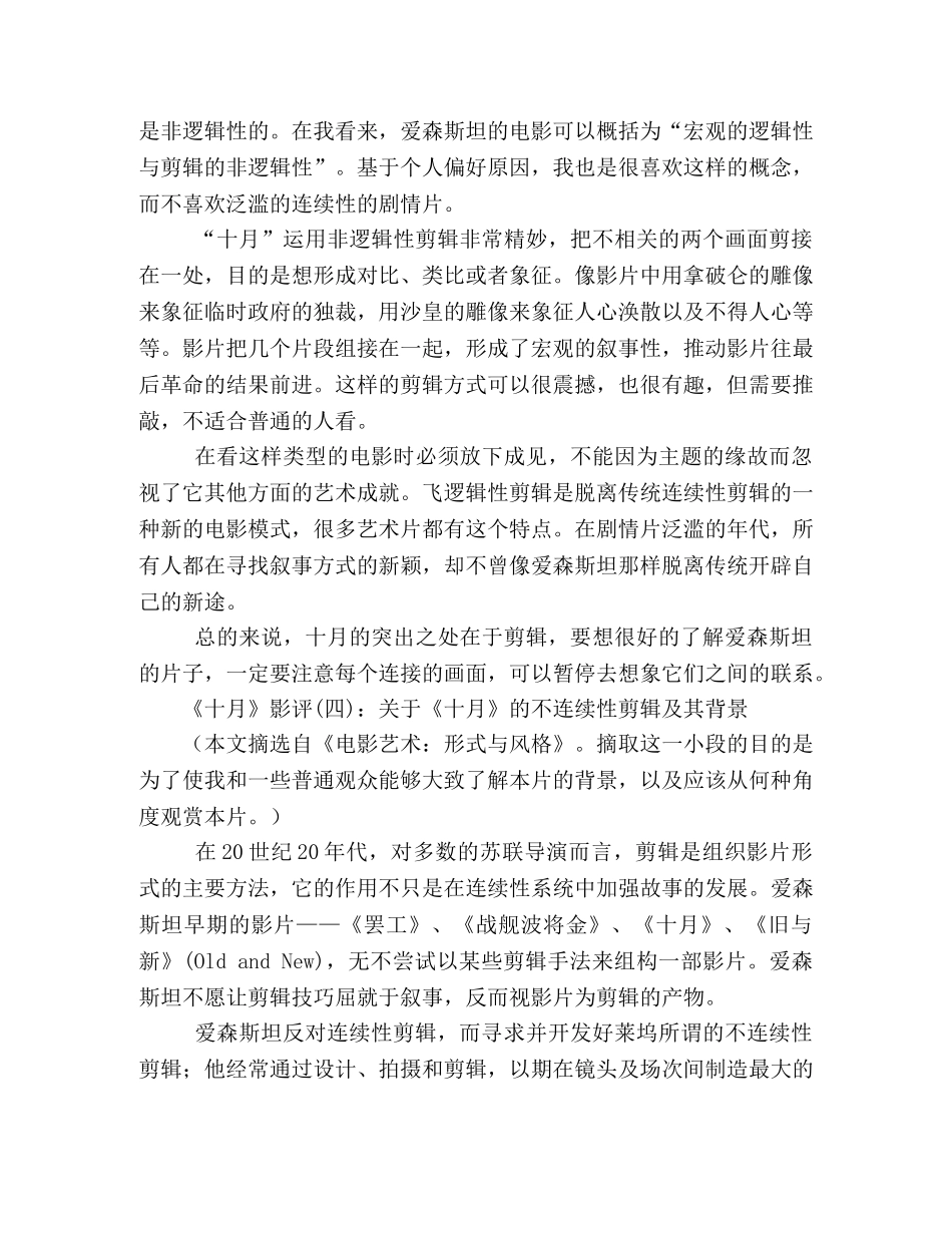 《十月》影评10篇 _第3页