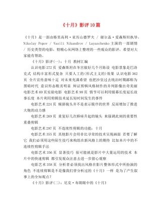 《十月》影评10篇 