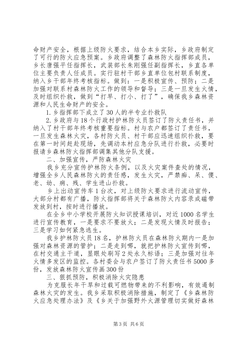 乡镇安监办年度安全生产工作总结三篇_第3页