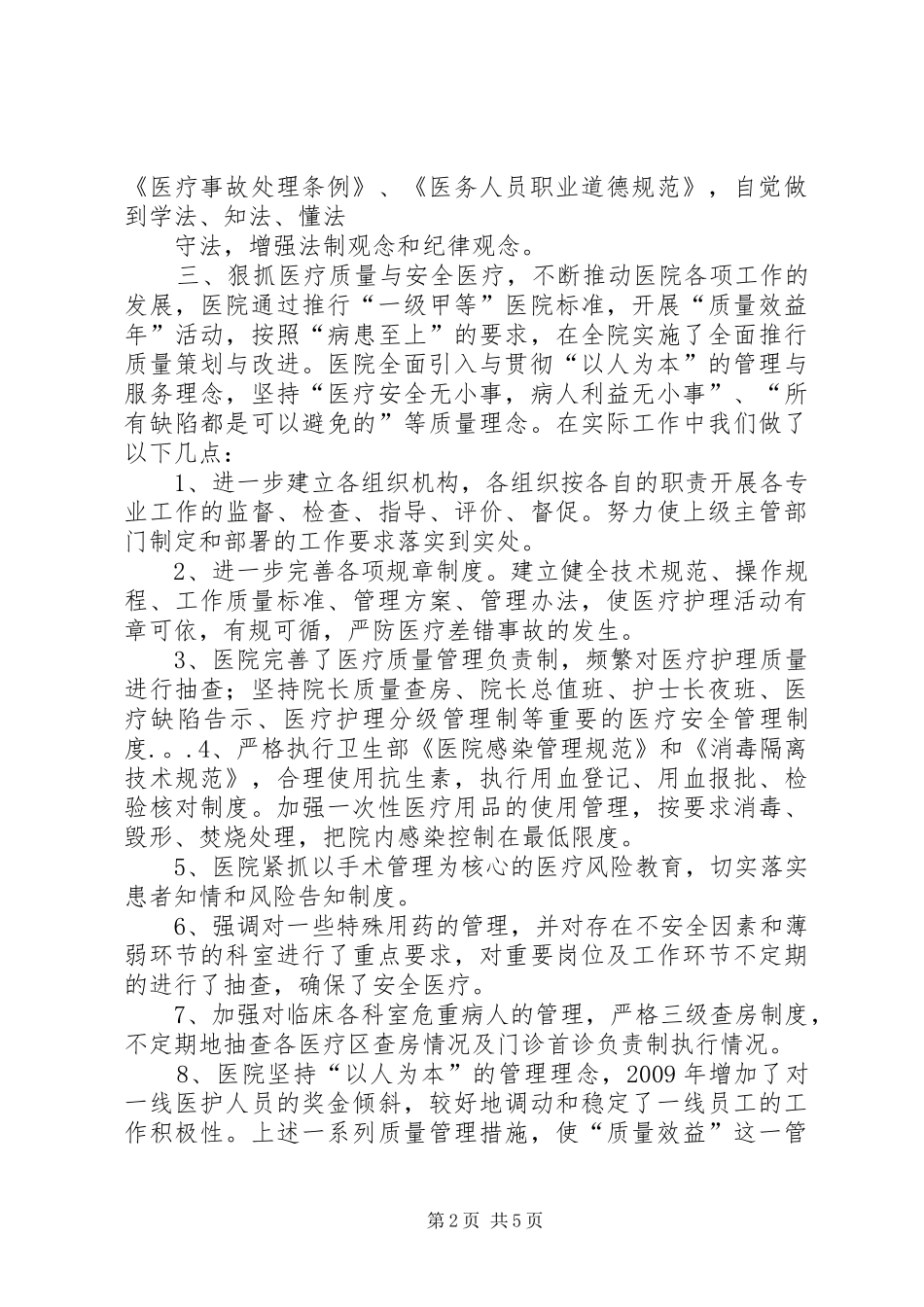 中心卫生院工作总结_第2页