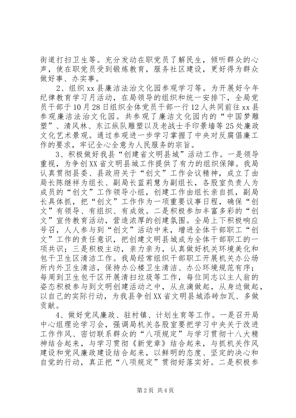 乡镇外事侨务局党支部年度党建工作总结_第2页