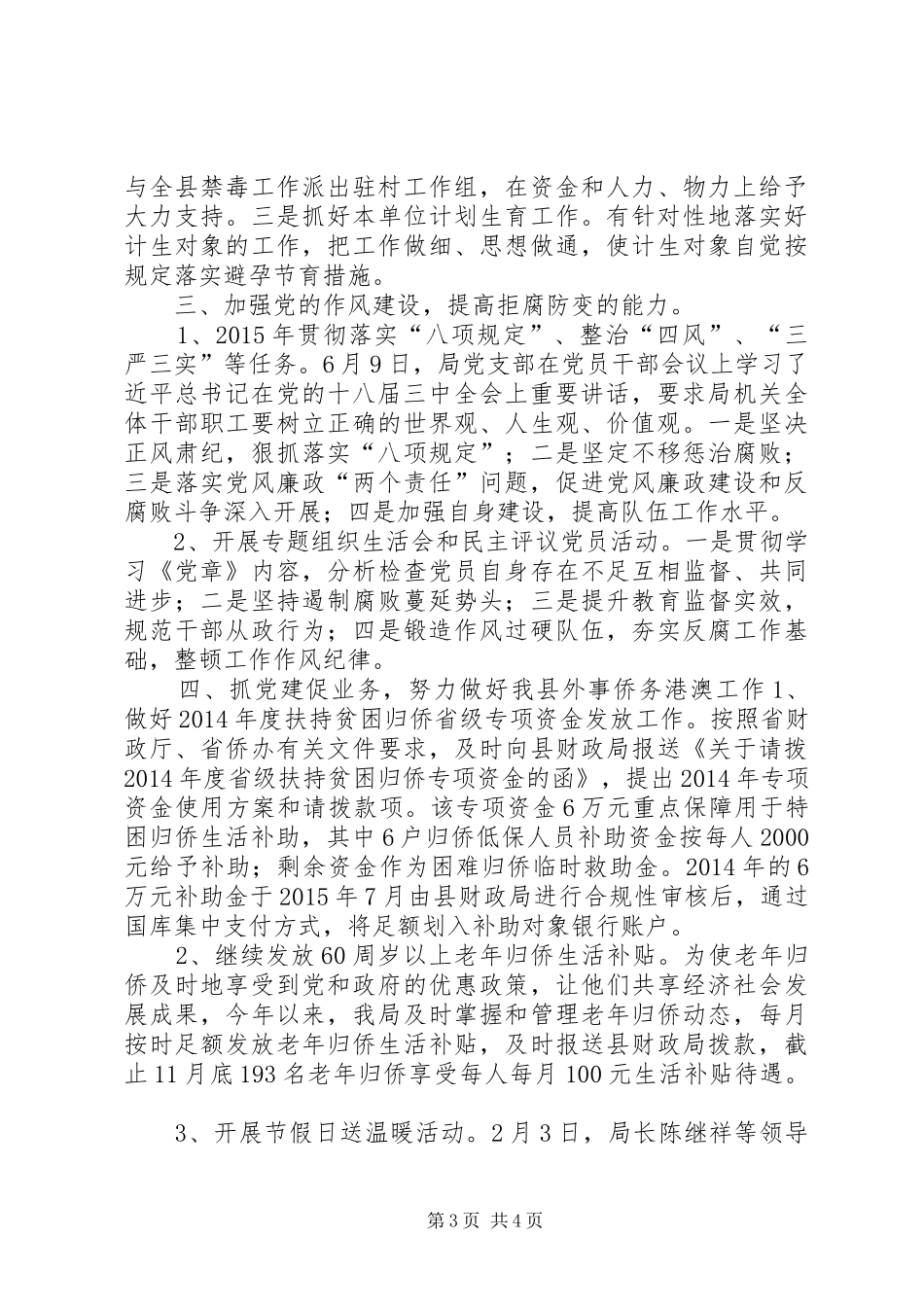 乡镇外事侨务局党支部年度党建工作总结_第3页