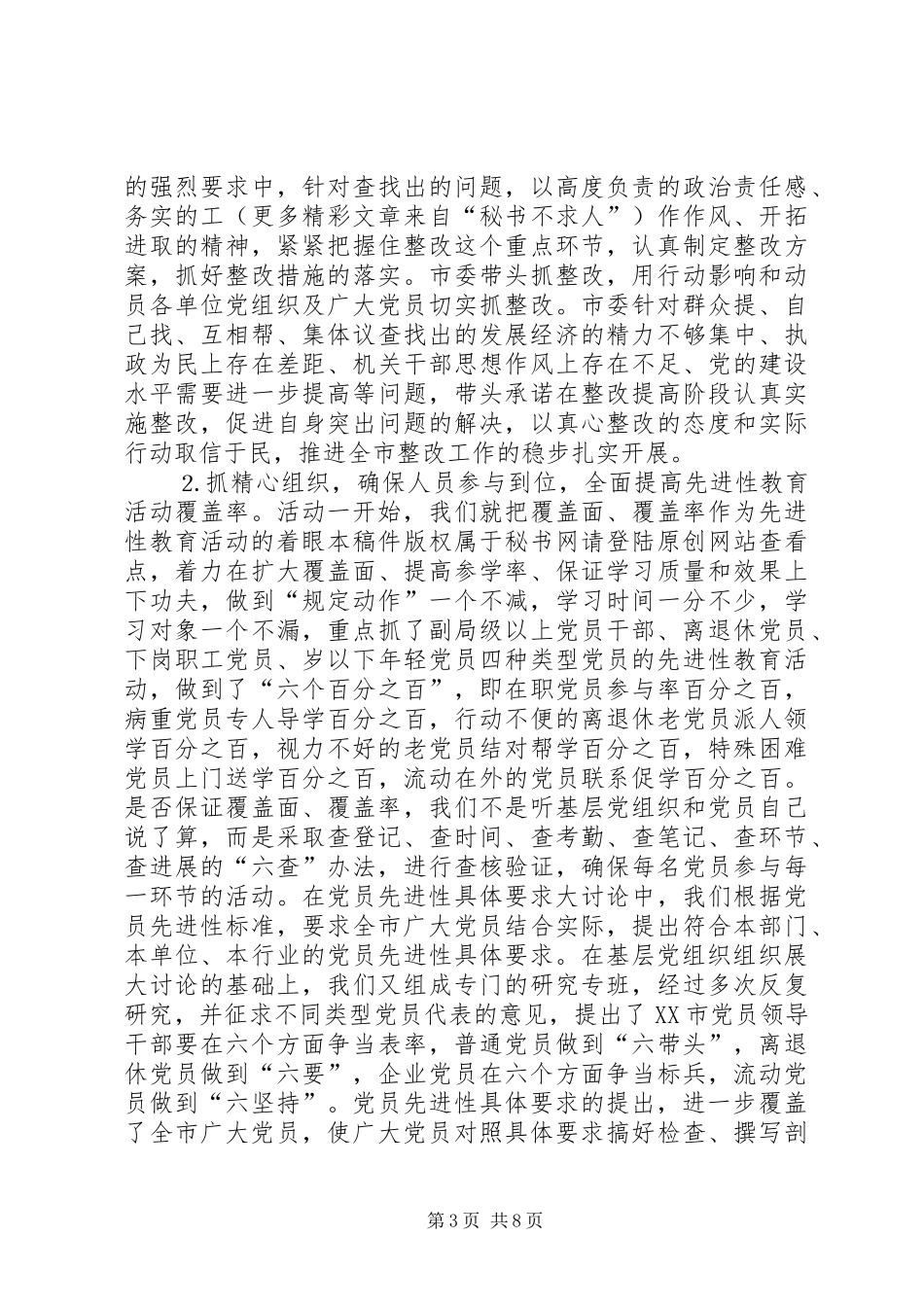 全市保持党员先进性全面工作总结_第3页