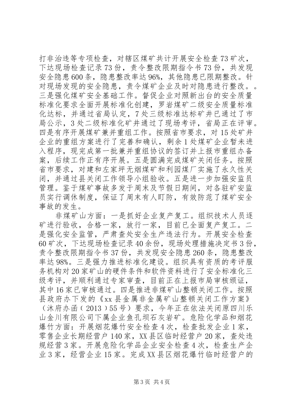 XX年安监局依法治理工作总结_第3页