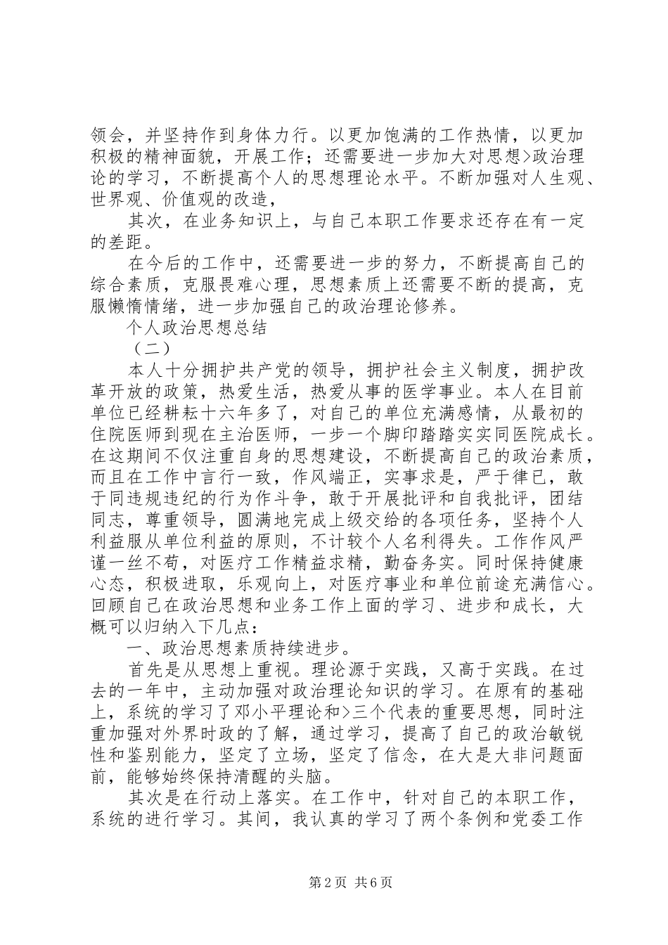 个人思想政治总结_第2页