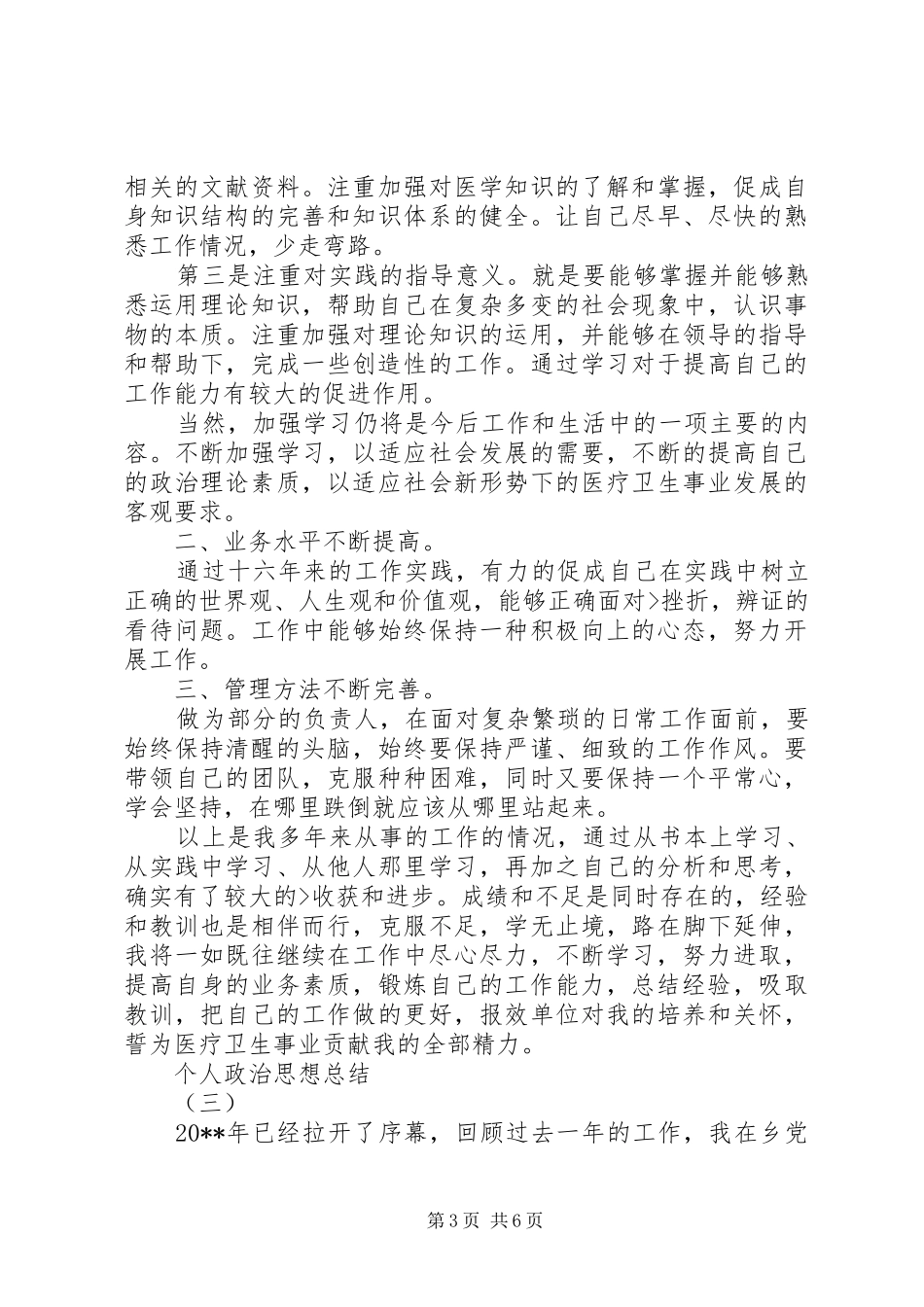 个人思想政治总结_第3页