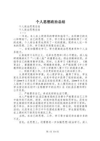 个人思想政治总结