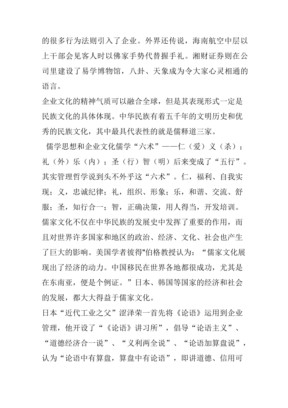 中国传统文化和企业文化_第2页