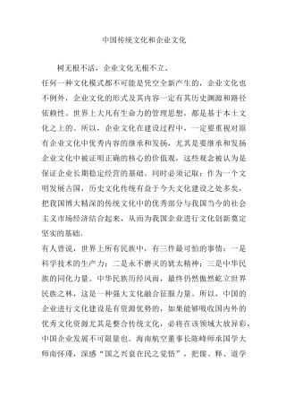 中国传统文化和企业文化