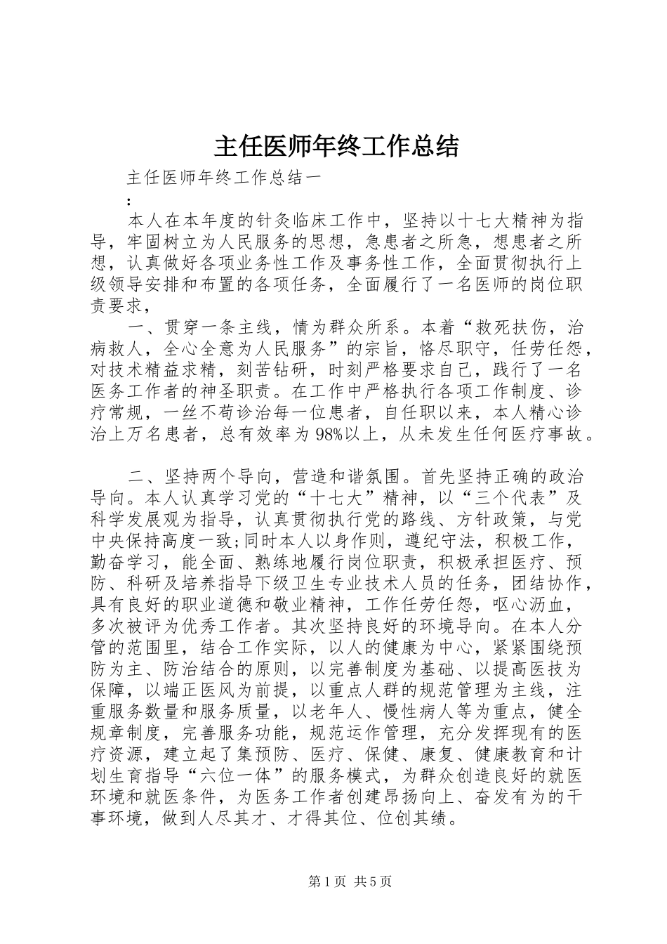 主任医师年终工作总结_第1页
