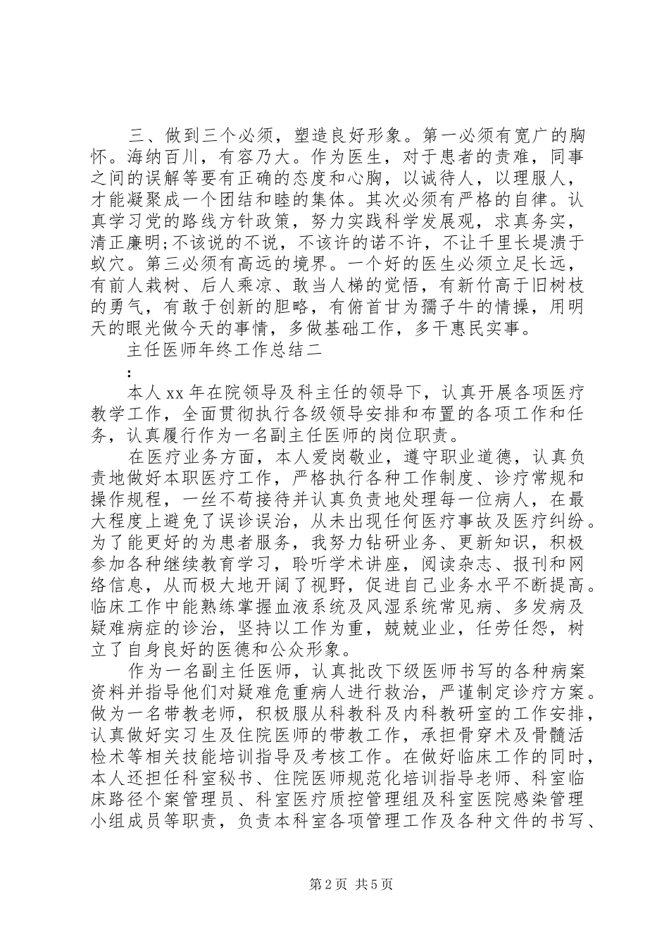 主任医师年终工作总结_第2页