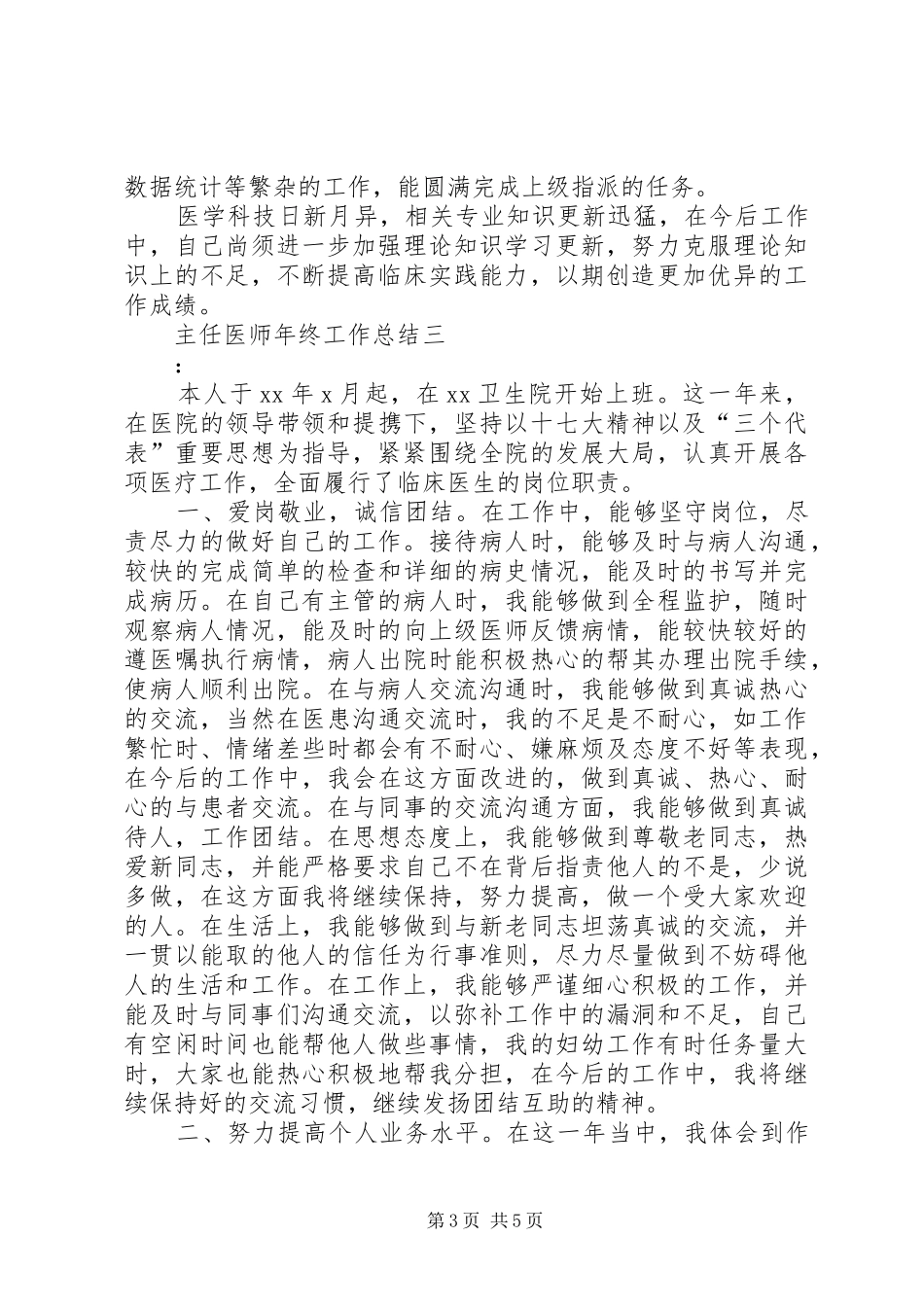 主任医师年终工作总结_第3页