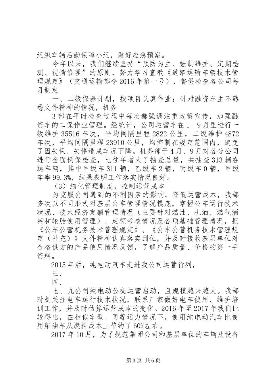 XX年机务工作总结_第3页