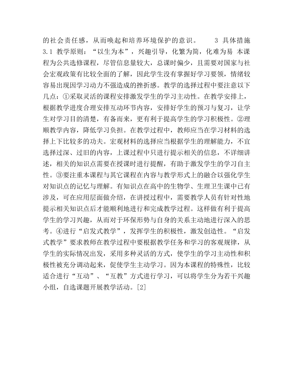 《环境保持与可持续发展》教学改革中贯彻科学发展观的探索 _第3页