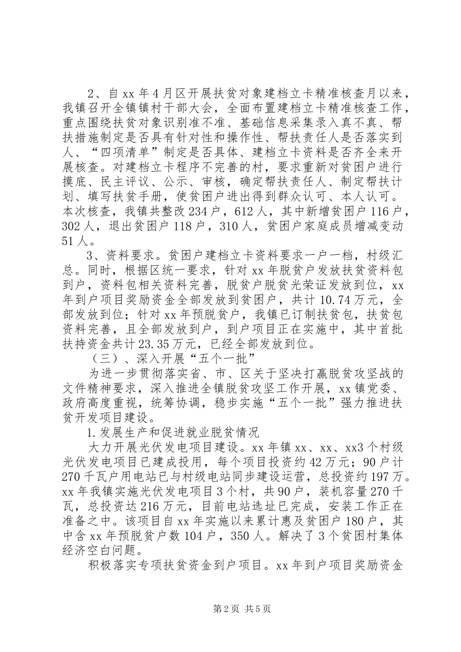 乡镇扶贫工作总结范文_第2页