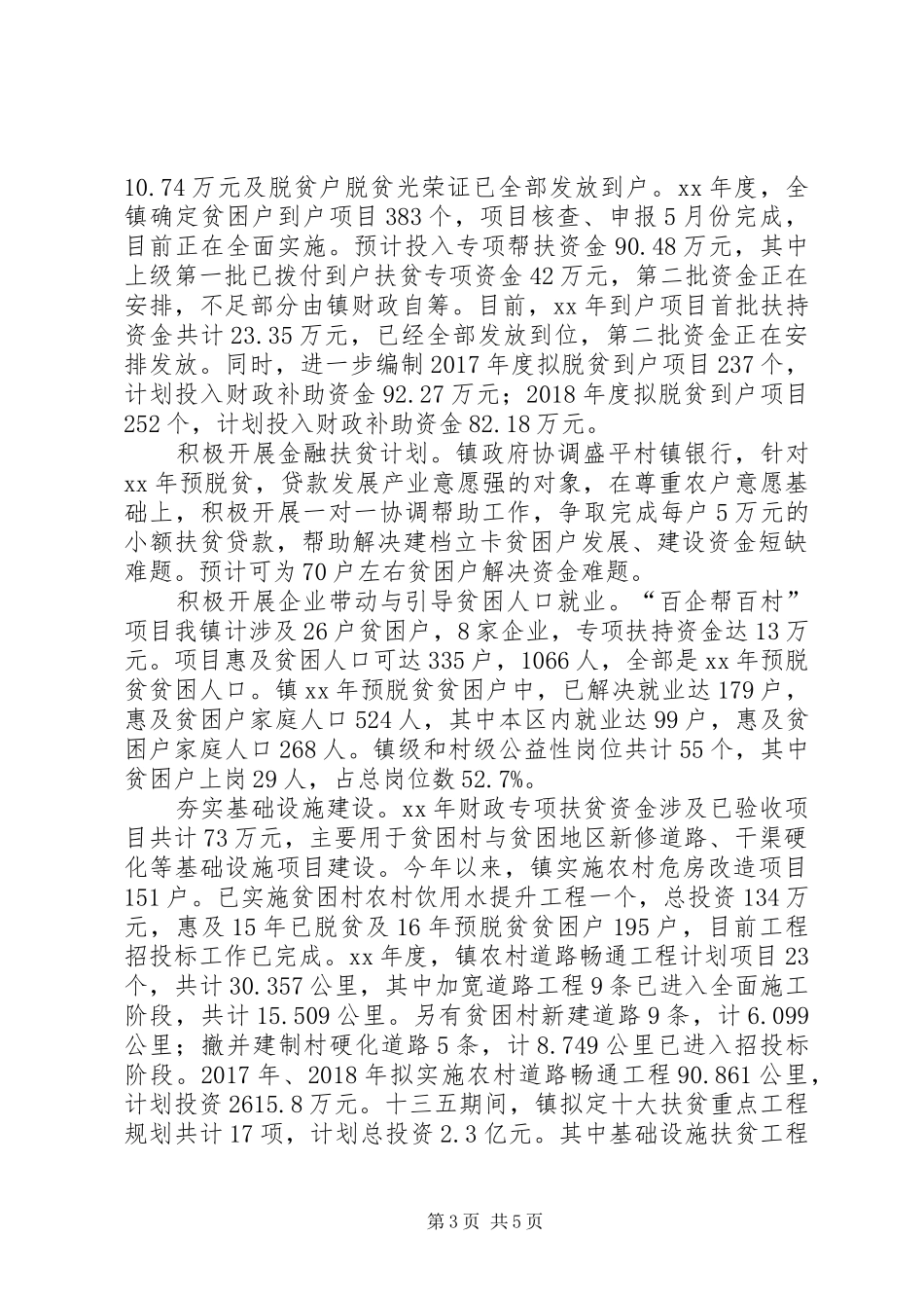 乡镇扶贫工作总结范文_第3页