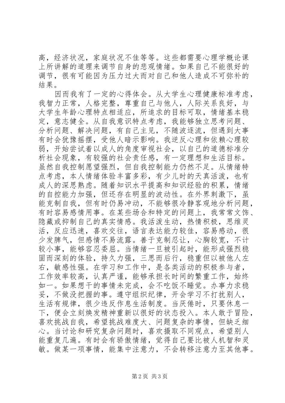 《实用心理学》选修课总结_第2页