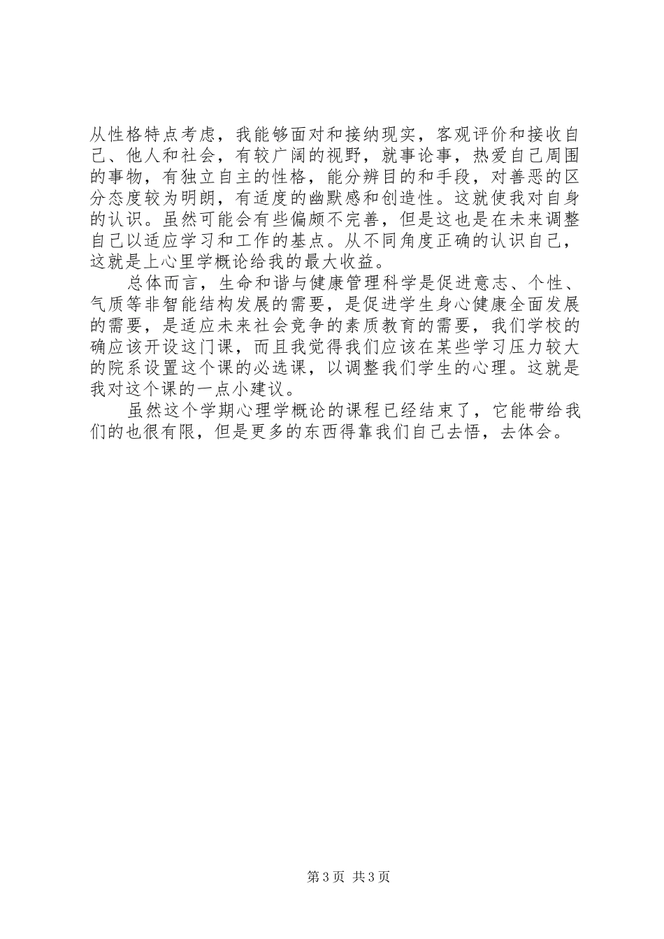 《实用心理学》选修课总结_第3页
