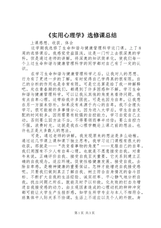 《实用心理学》选修课总结