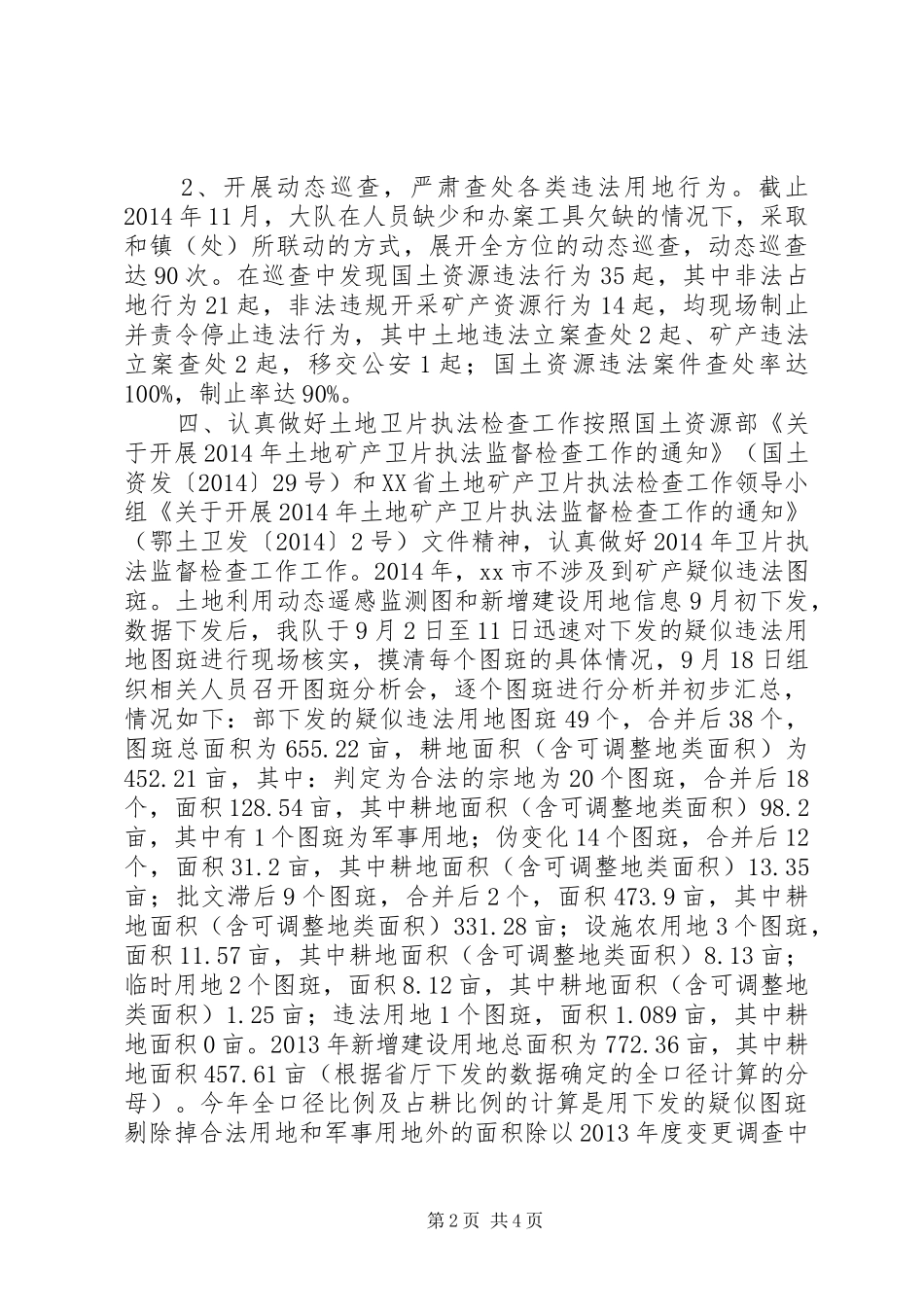 XX年国土资源执法监察大队工作总结_第2页