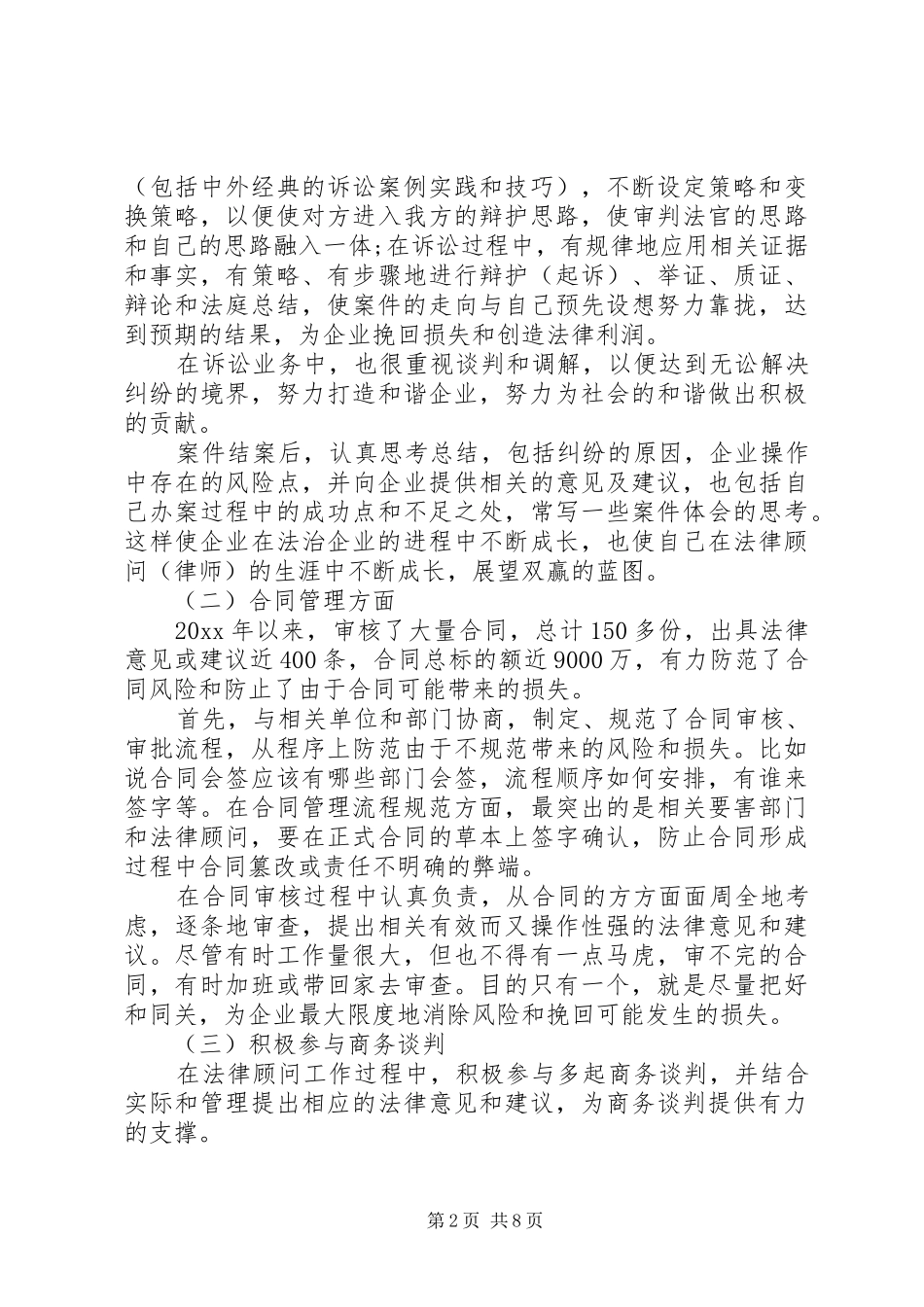 XX年企业法律顾问个人工作总结_第2页