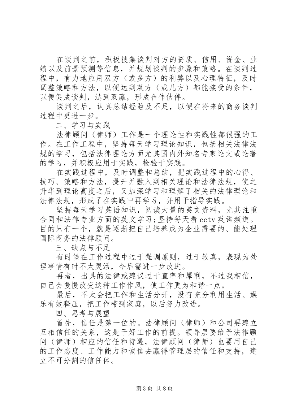 XX年企业法律顾问个人工作总结_第3页