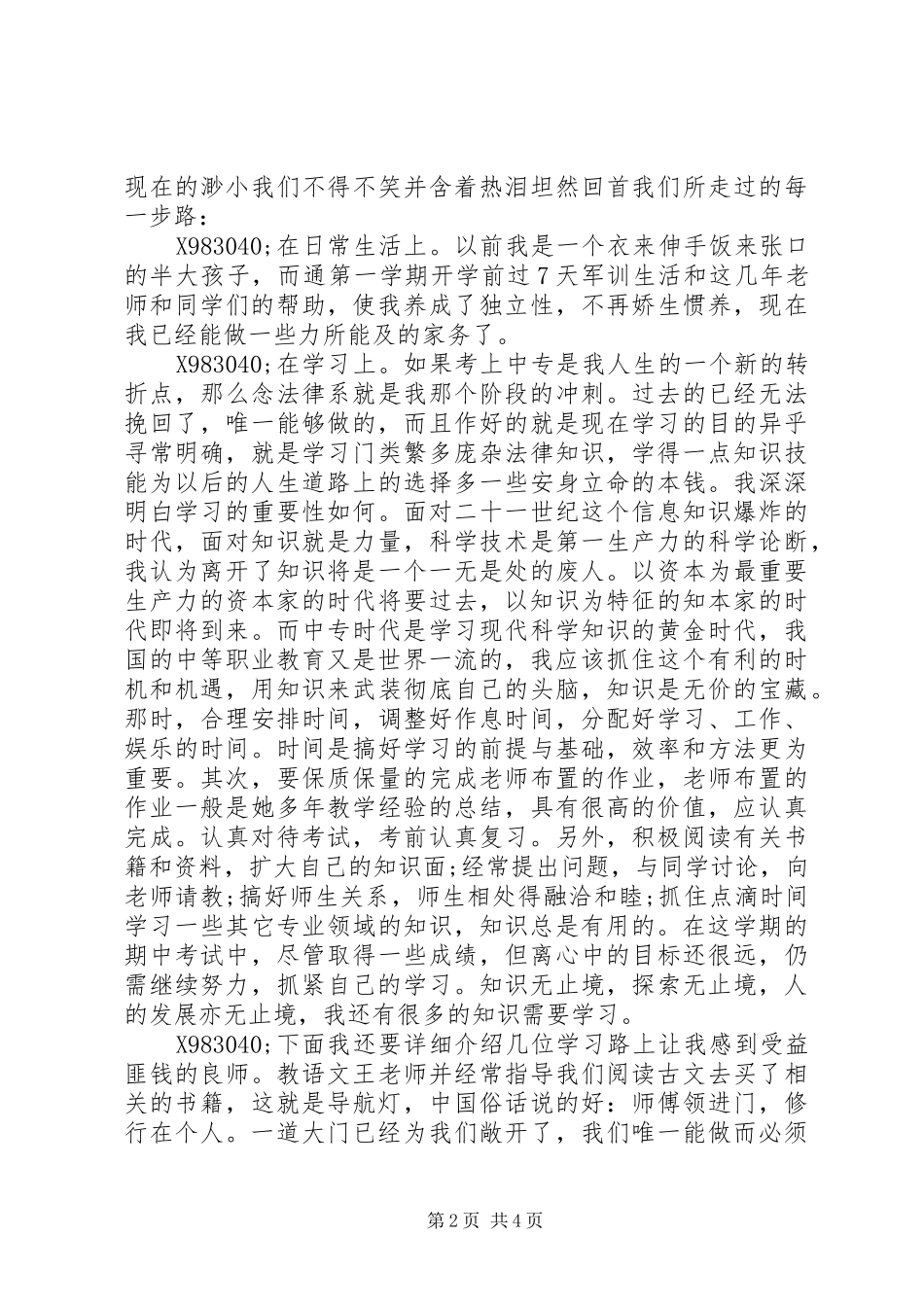 中专生两年学习个人总结 (3)_第2页
