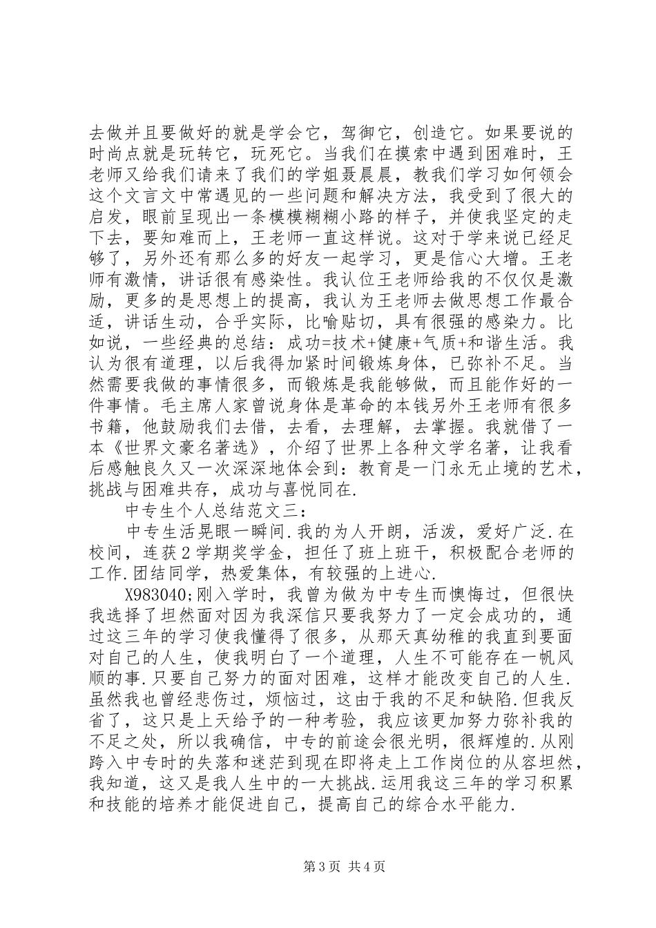 中专生两年学习个人总结 (3)_第3页