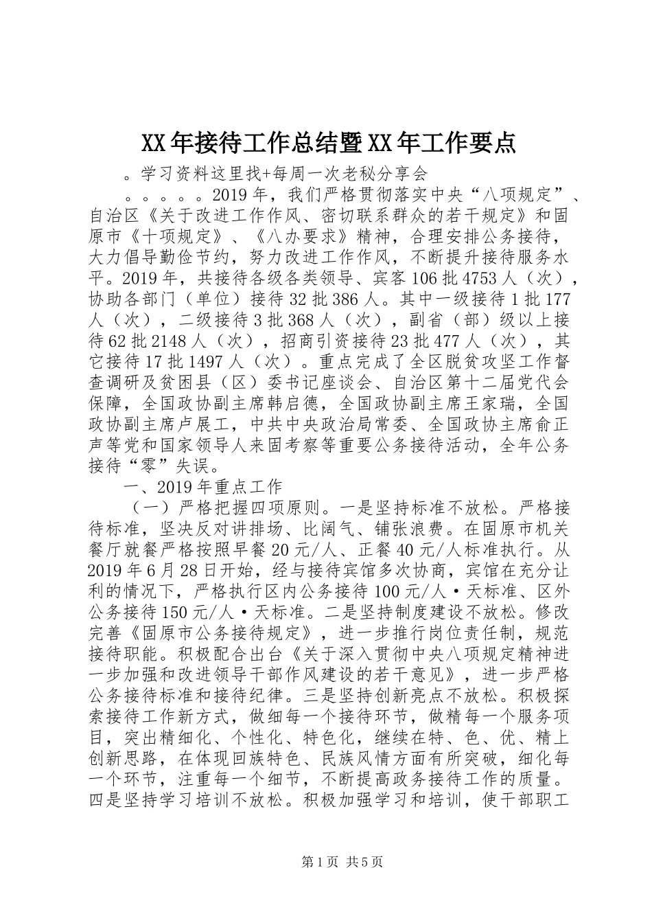 XX年接待工作总结暨XX年工作要点_第1页