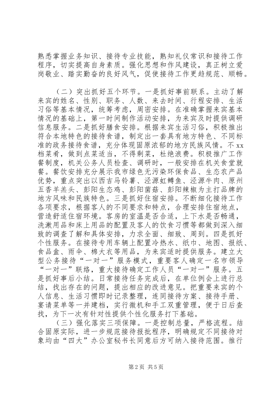 XX年接待工作总结暨XX年工作要点_第2页