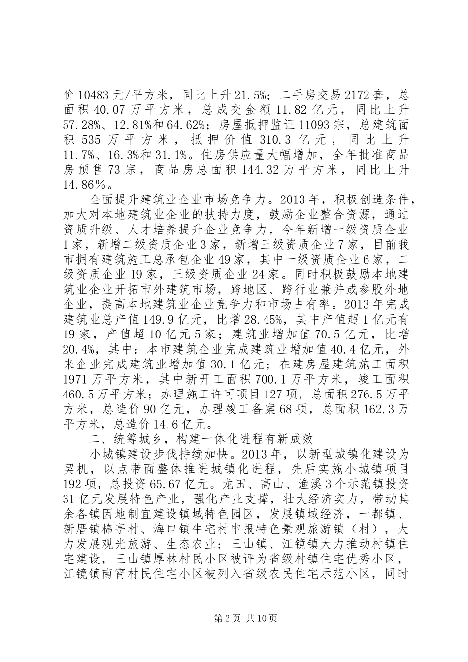 住建局年度建设工作总结 (11)_第2页