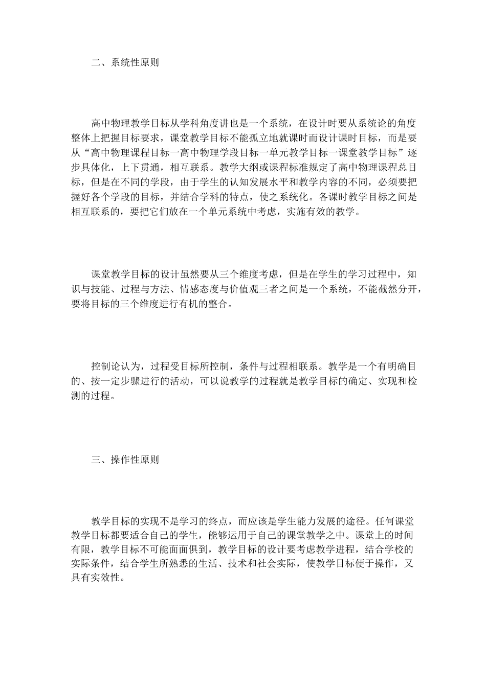 新课程下的高中物理教学目标设计原则_第2页