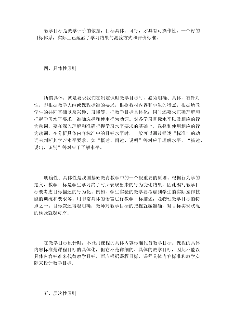 新课程下的高中物理教学目标设计原则_第3页