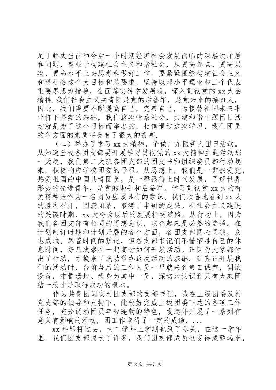 XX年上半年医学院团支部工作总结范文_第2页