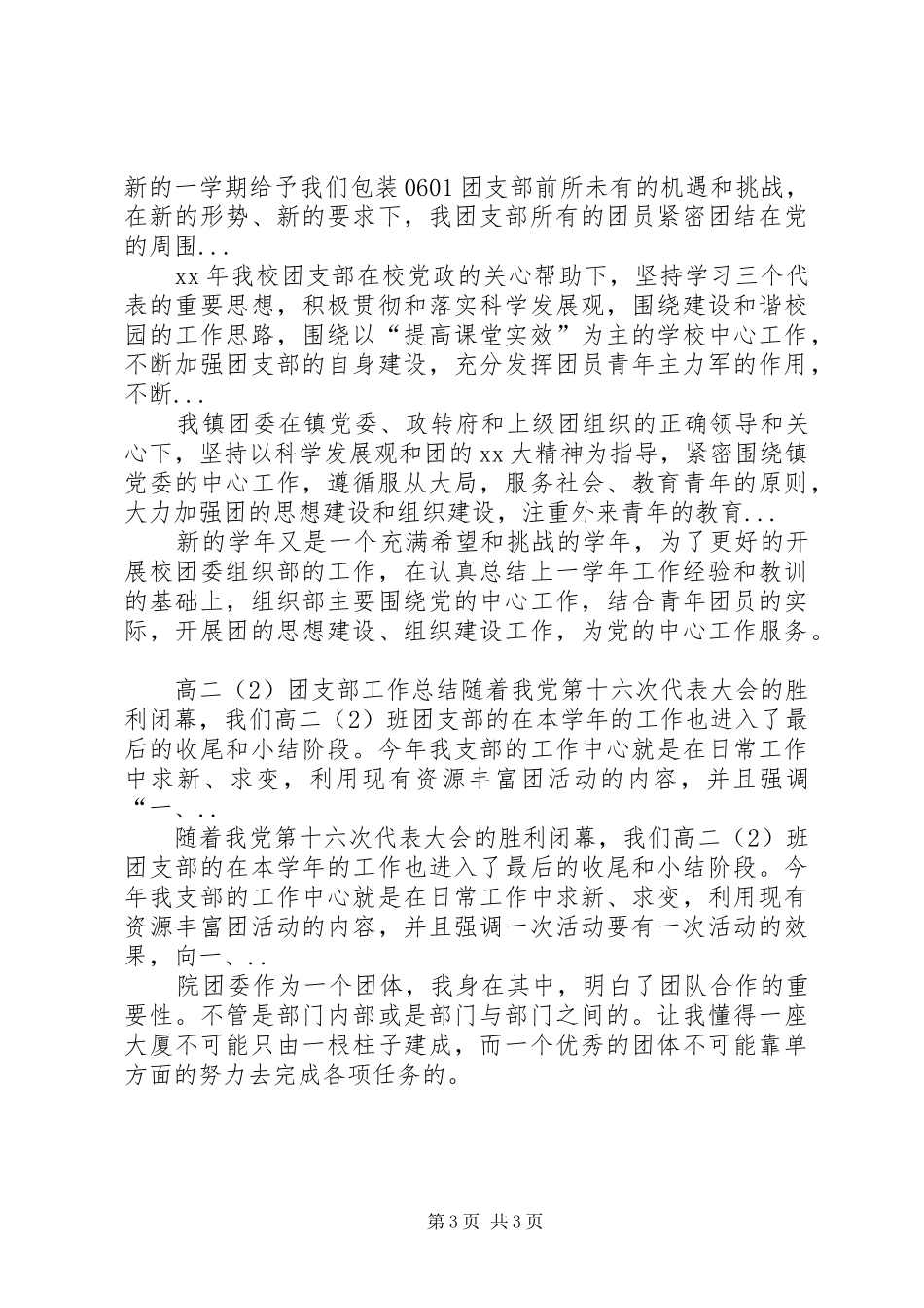 XX年上半年医学院团支部工作总结范文_第3页