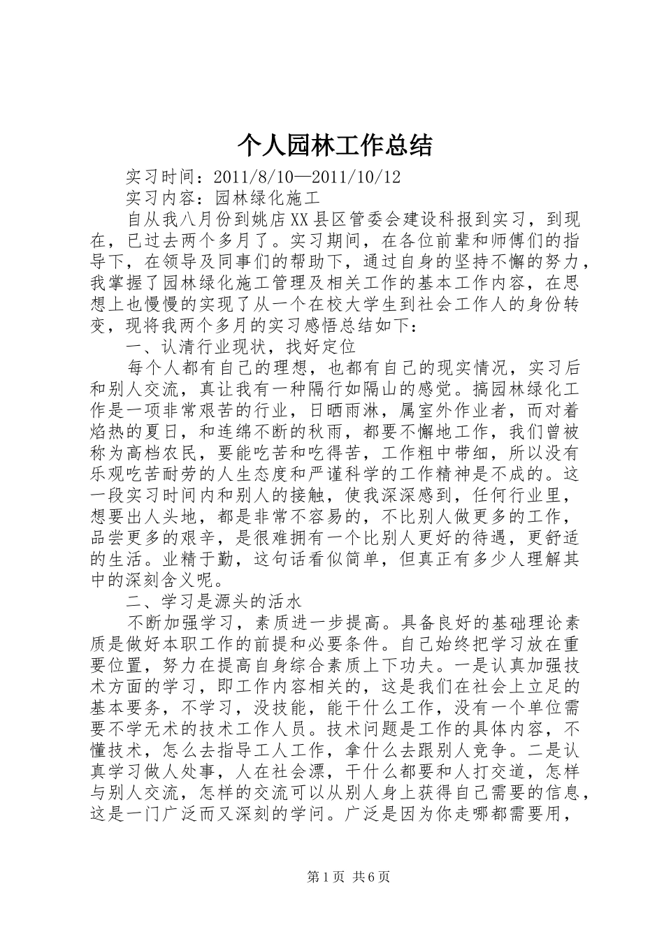 个人园林工作总结_第1页