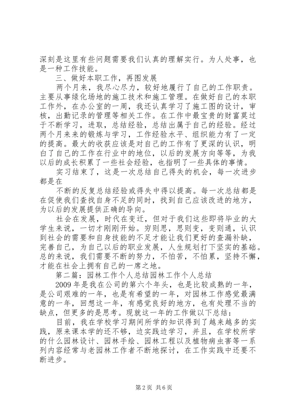个人园林工作总结_第2页