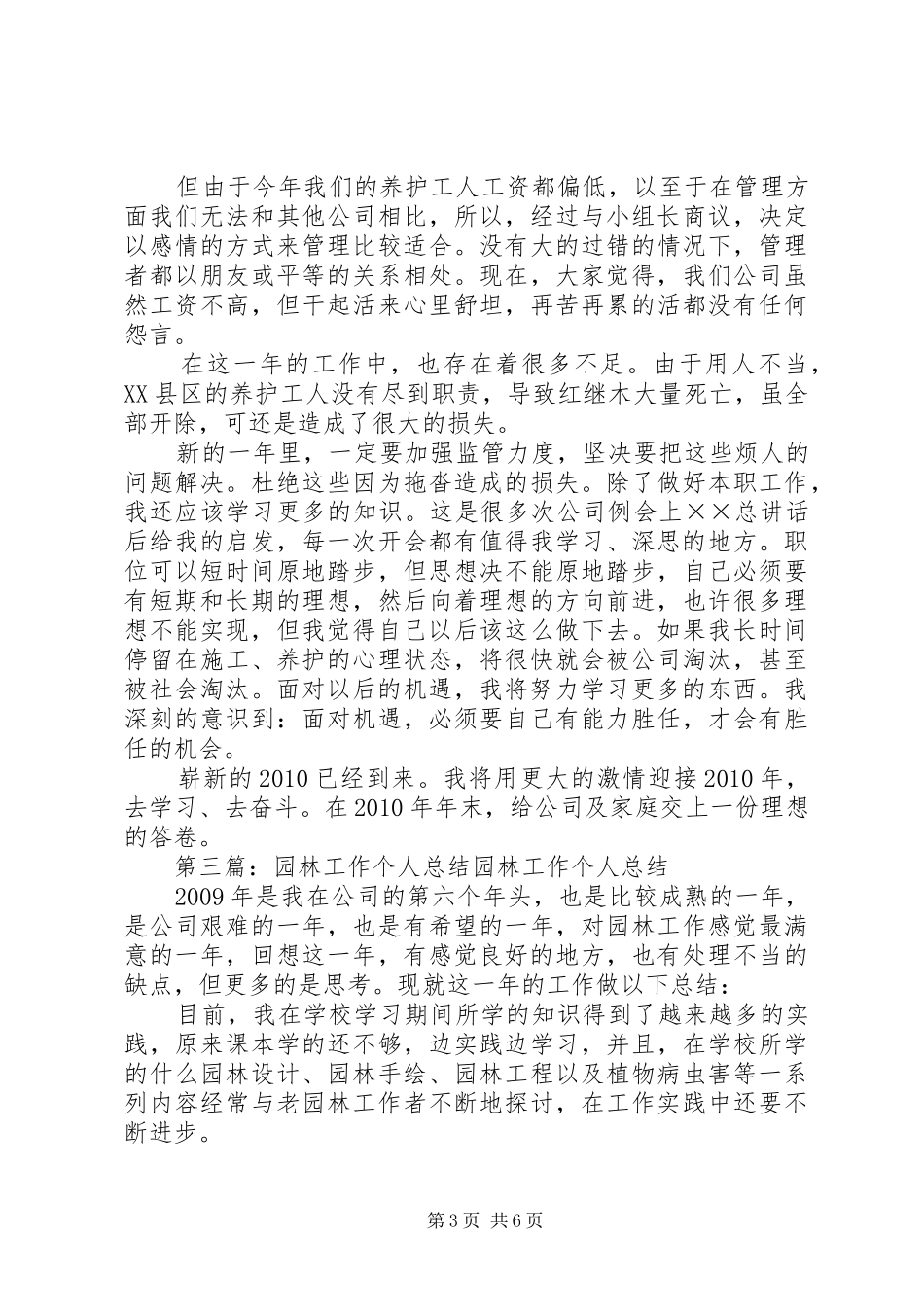 个人园林工作总结_第3页