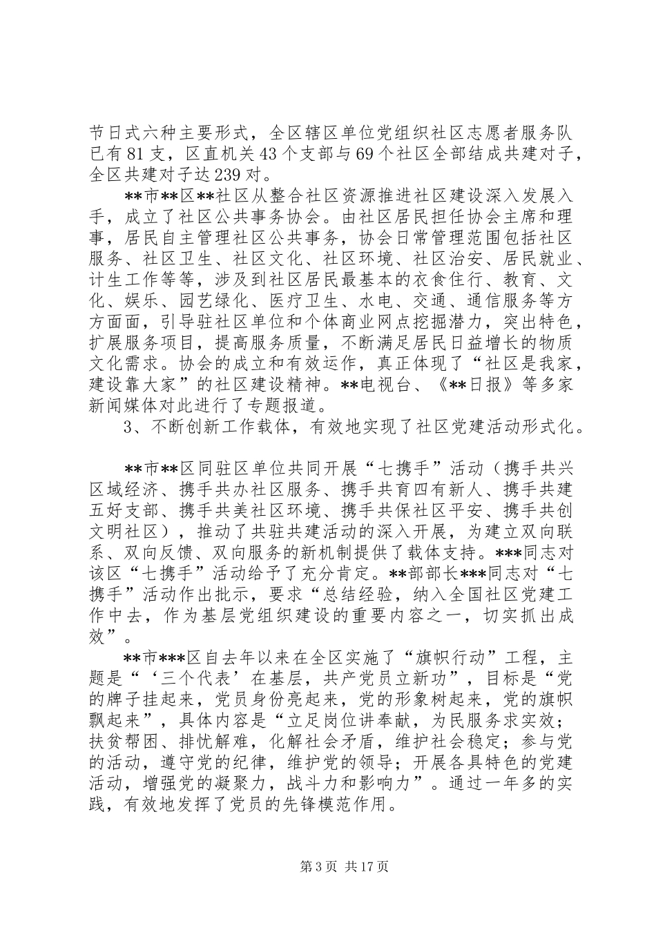 XX区赴外地考察学习社区及非公党建工作工作总结_第3页