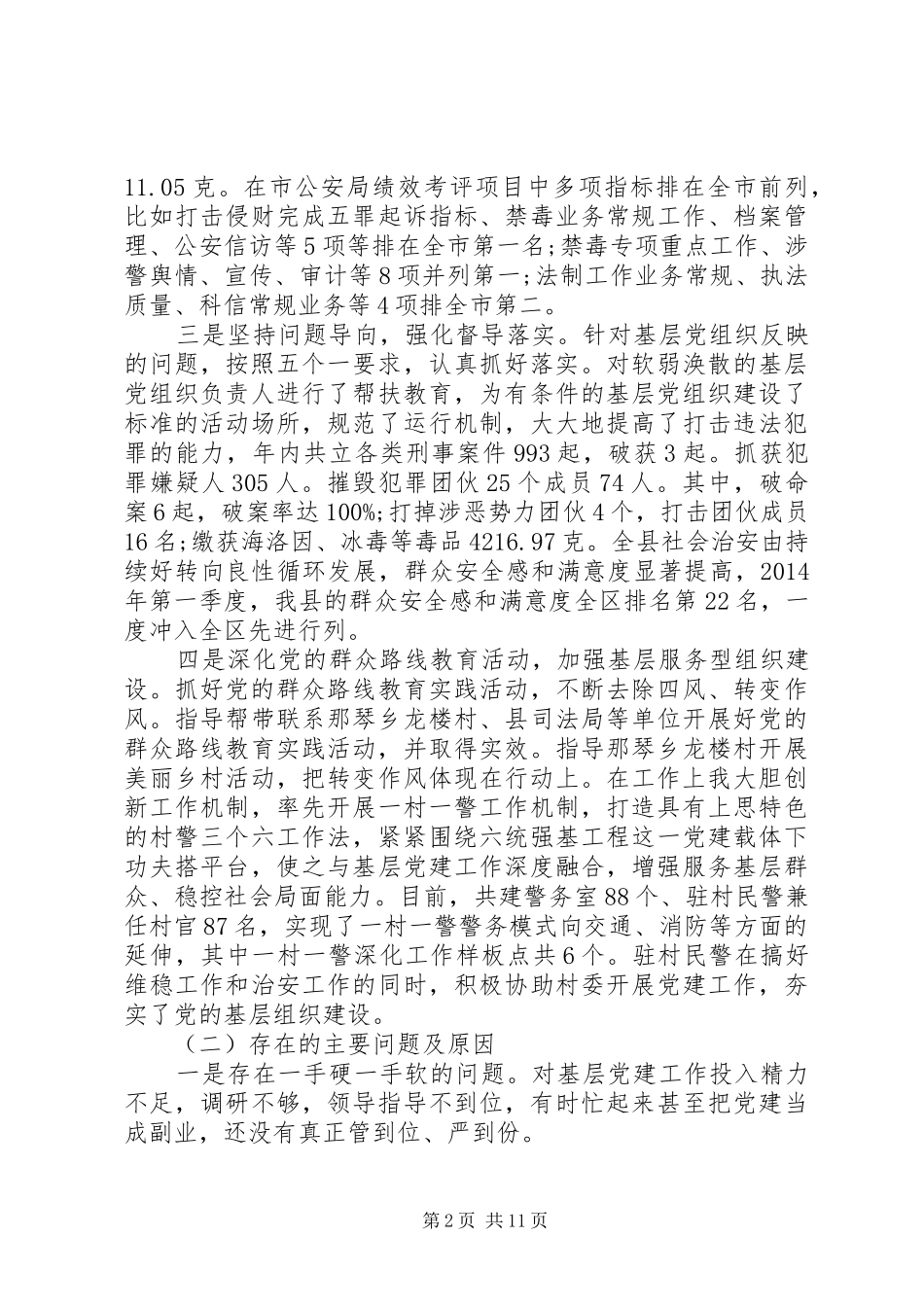 党委党建工作总结 (3)_第2页