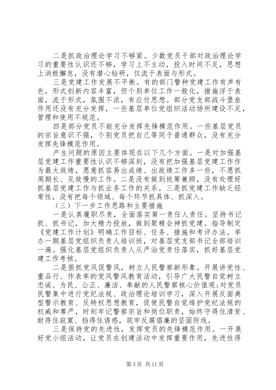 党委党建工作总结 (3)_第3页