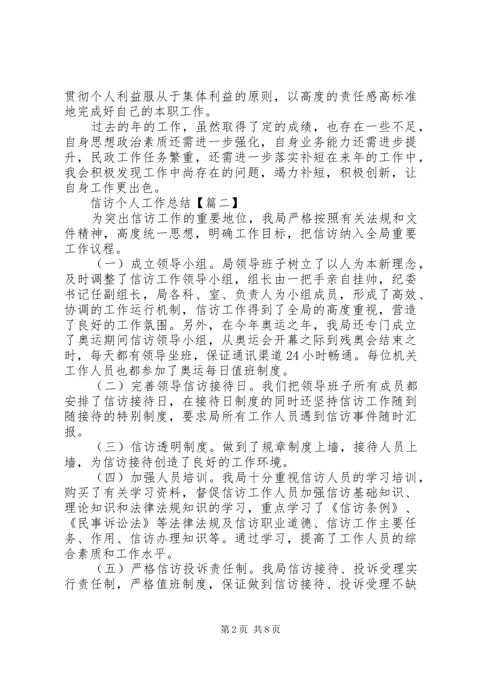 信访个人工作总结_第2页